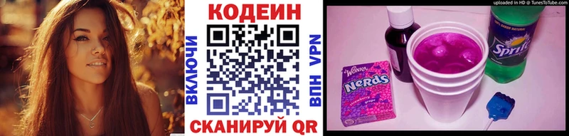 Кодеин Purple Drank  Тутаев 